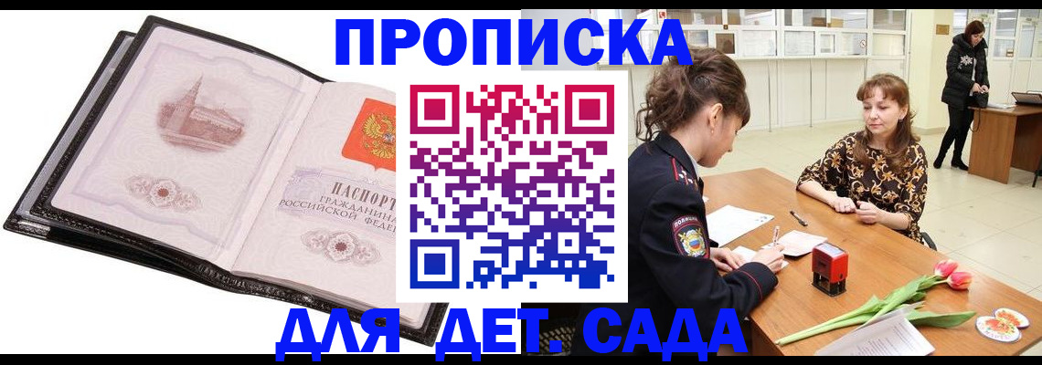 временная регистрация купить в Чечне