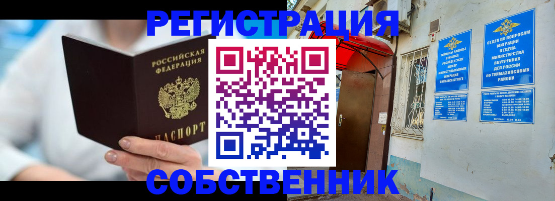временная регистрация купить в Чечне
